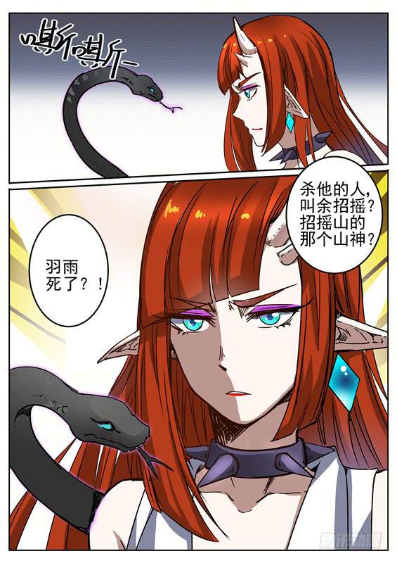 招摇山异闻韩漫全集-七十五丶继续前进无删减无遮挡章节图片 