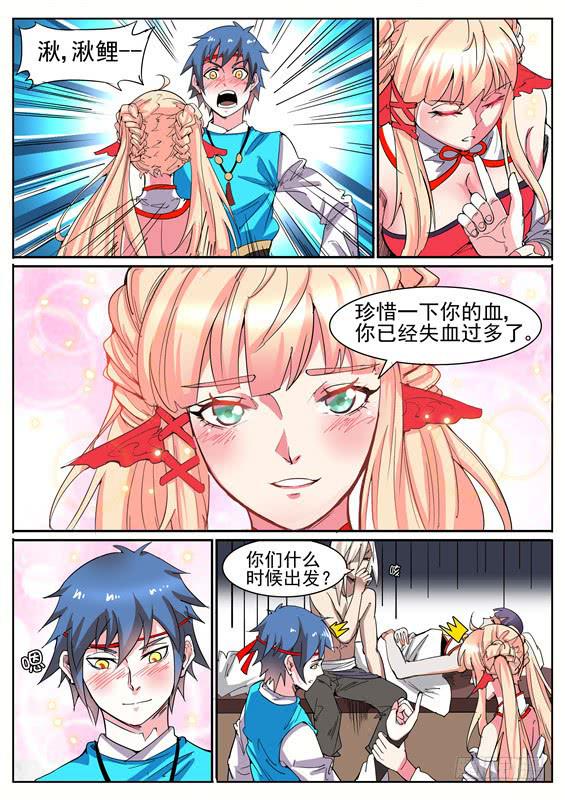 招摇山异闻韩漫全集-七十五丶继续前进无删减无遮挡章节图片 