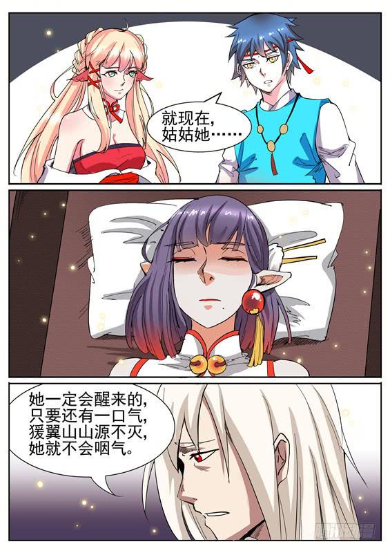 招摇山异闻韩漫全集-七十五丶继续前进无删减无遮挡章节图片 