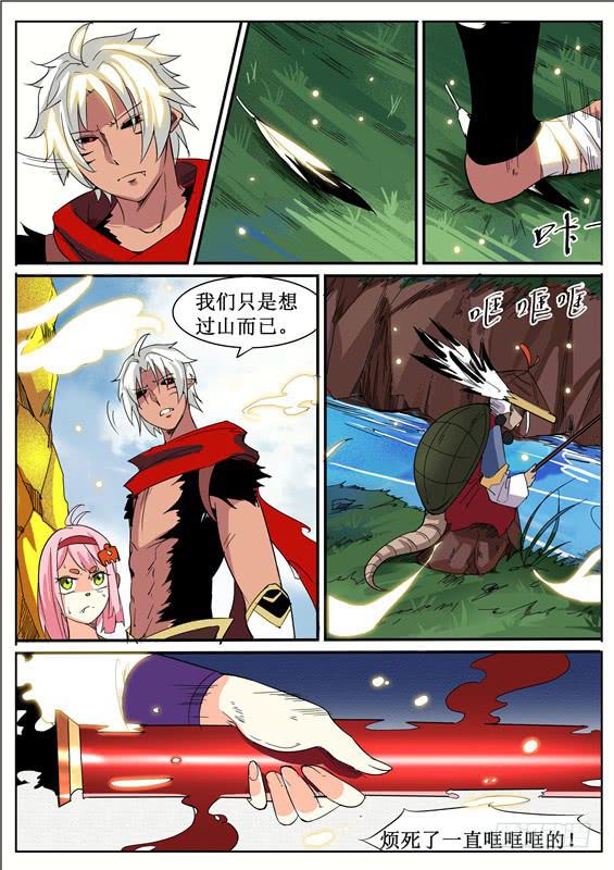 招摇山异闻韩漫全集-七十六丶分头行动无删减无遮挡章节图片 