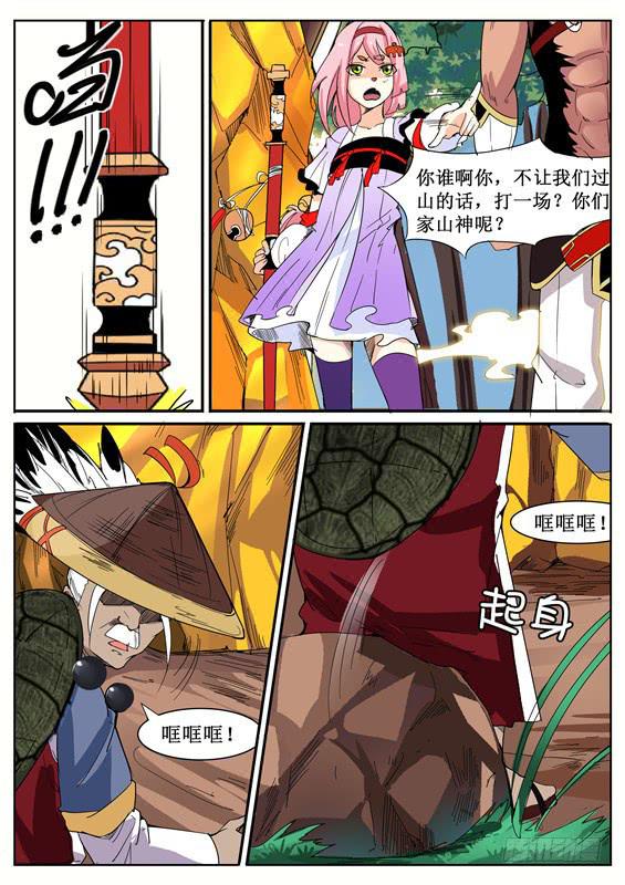 招摇山异闻韩漫全集-七十六丶分头行动无删减无遮挡章节图片 