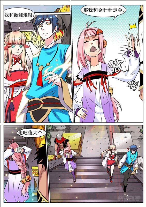 招摇山异闻韩漫全集-七十六丶分头行动无删减无遮挡章节图片 