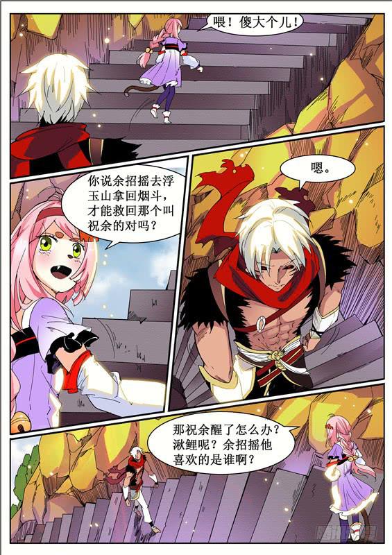 招摇山异闻韩漫全集-七十六丶分头行动无删减无遮挡章节图片 