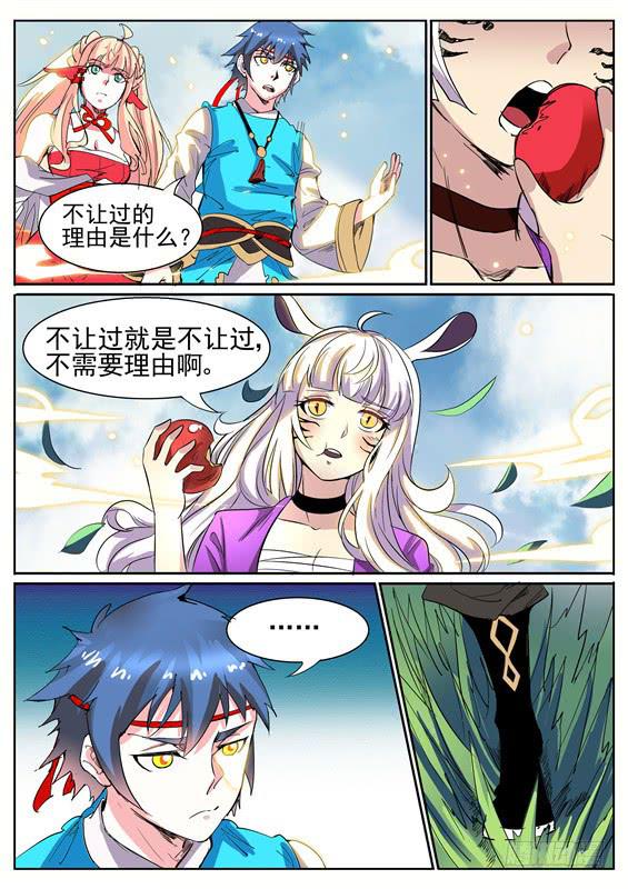 招摇山异闻韩漫全集-七十七丶这里不让过无删减无遮挡章节图片 