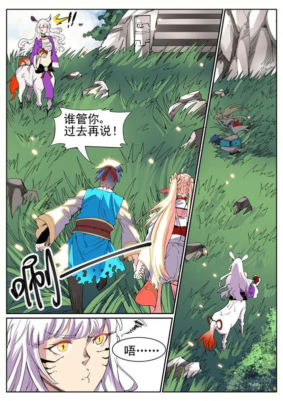 招摇山异闻韩漫全集-七十七丶这里不让过无删减无遮挡章节图片 