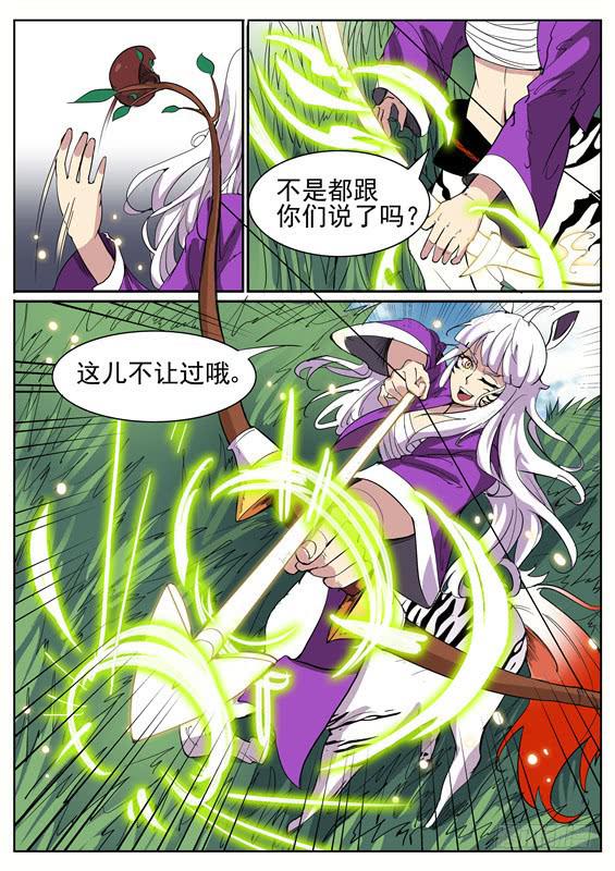 招摇山异闻韩漫全集-七十七丶这里不让过无删减无遮挡章节图片 