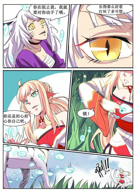 招摇山异闻韩漫全集-七十八丶鹿属的阻拦无删减无遮挡章节图片 