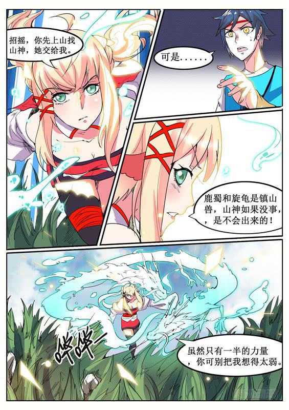 招摇山异闻韩漫全集-七十八丶鹿属的阻拦无删减无遮挡章节图片 