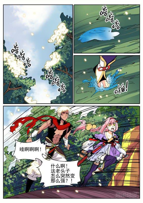 招摇山异闻韩漫全集-七十九丶镇山兽的守护形态无删减无遮挡章节图片 