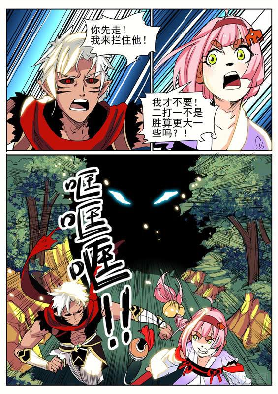 招摇山异闻韩漫全集-七十九丶镇山兽的守护形态无删减无遮挡章节图片 