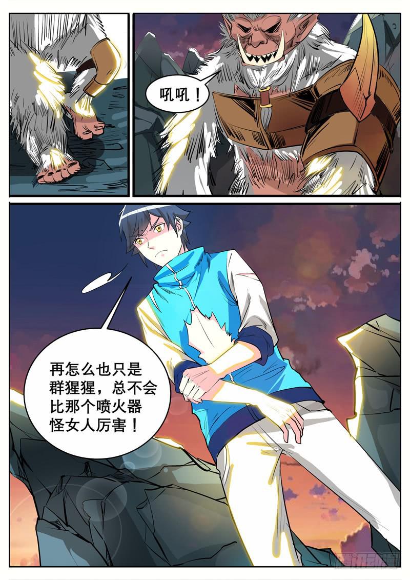 招摇山异闻韩漫全集-九、猴子还是猩猩？无删减无遮挡章节图片 