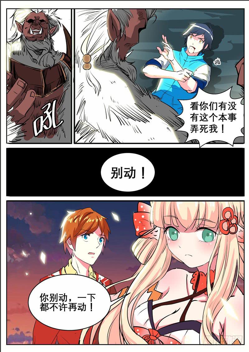 招摇山异闻韩漫全集-九、猴子还是猩猩？无删减无遮挡章节图片 