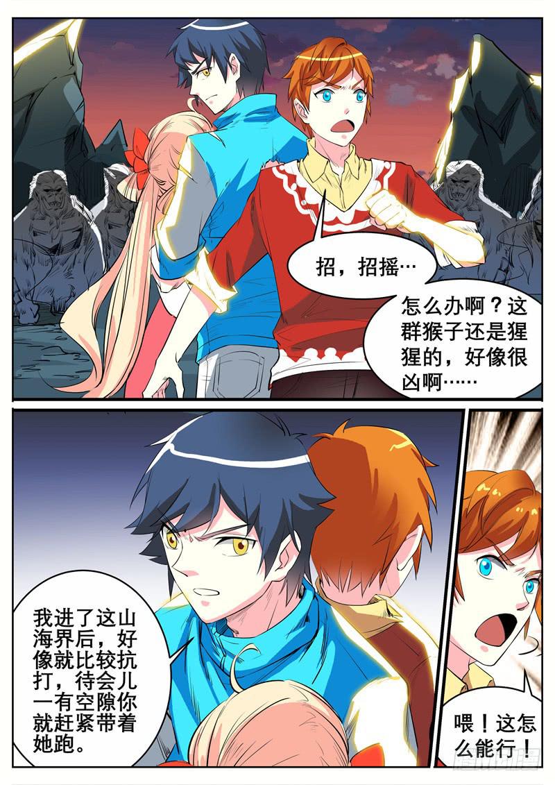 招摇山异闻韩漫全集-九、猴子还是猩猩？无删减无遮挡章节图片 