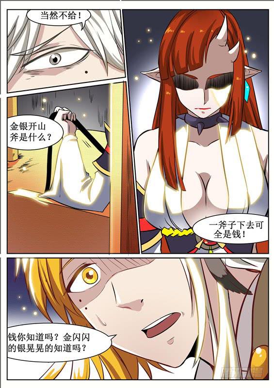 招摇山异闻韩漫全集-八十丶步步紧逼无删减无遮挡章节图片 