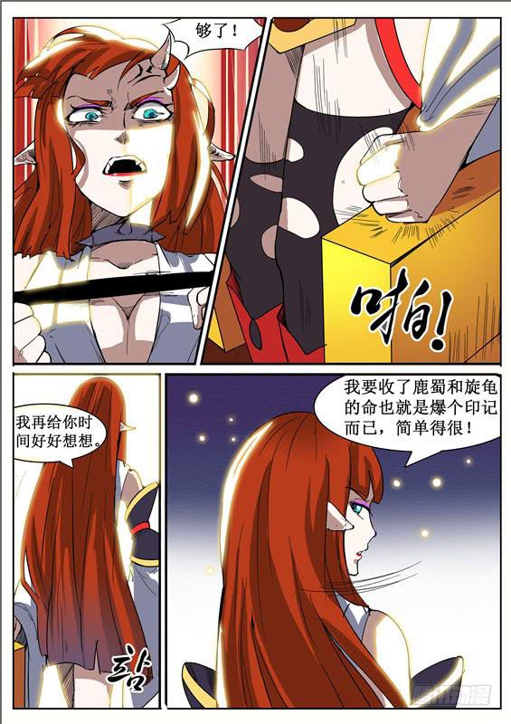 招摇山异闻韩漫全集-八十丶步步紧逼无删减无遮挡章节图片 