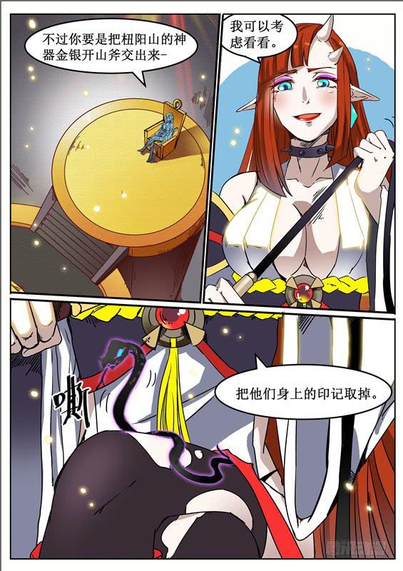 招摇山异闻韩漫全集-八十丶步步紧逼无删减无遮挡章节图片 