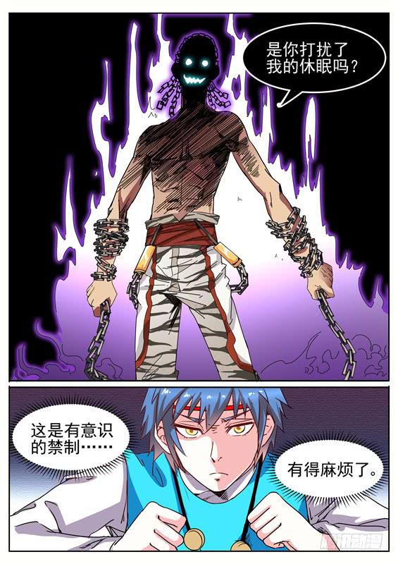 招摇山异闻韩漫全集-八十一丶禁制无删减无遮挡章节图片 