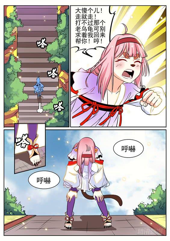 招摇山异闻韩漫全集-八十一丶禁制无删减无遮挡章节图片 