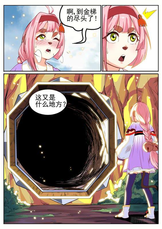 招摇山异闻韩漫全集-八十一丶禁制无删减无遮挡章节图片 