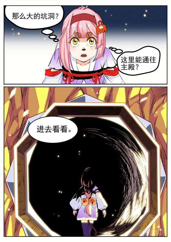 招摇山异闻韩漫全集-八十一丶禁制无删减无遮挡章节图片 