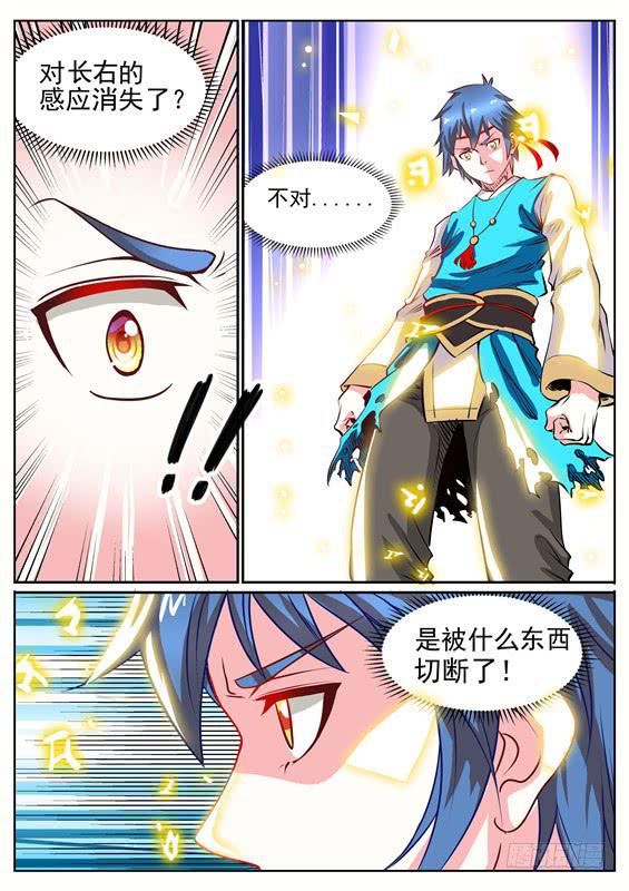 招摇山异闻韩漫全集-八十一丶禁制无删减无遮挡章节图片 