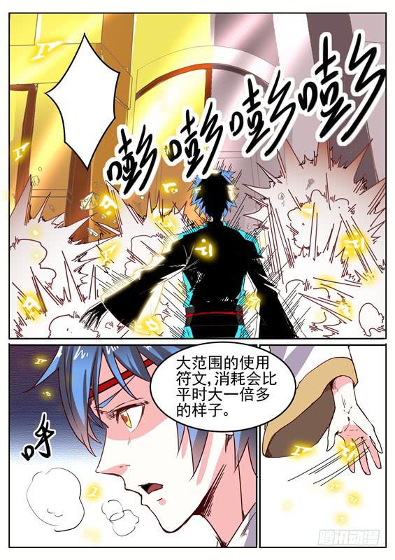 招摇山异闻韩漫全集-八十一丶禁制无删减无遮挡章节图片 