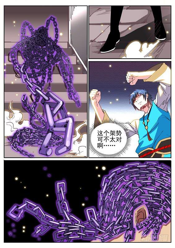 招摇山异闻韩漫全集-八十一丶禁制无删减无遮挡章节图片 