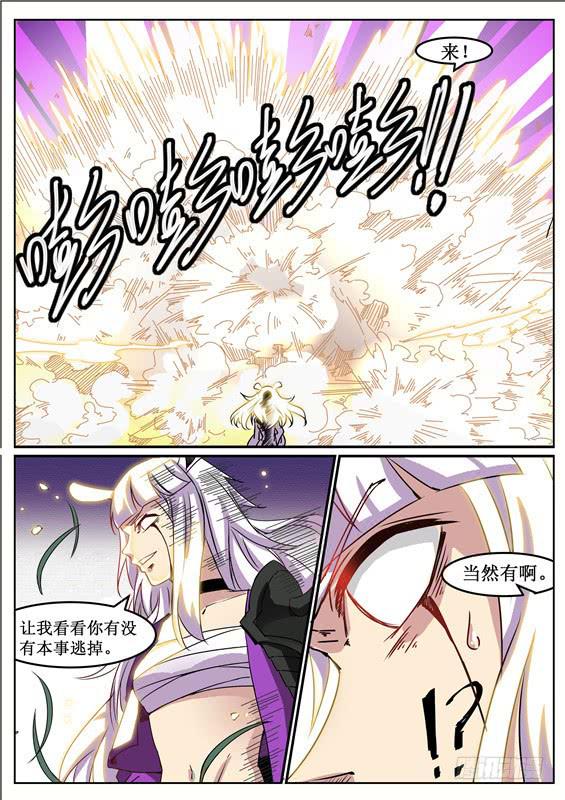 招摇山异闻韩漫全集-八十二丶顺利上山？无删减无遮挡章节图片 