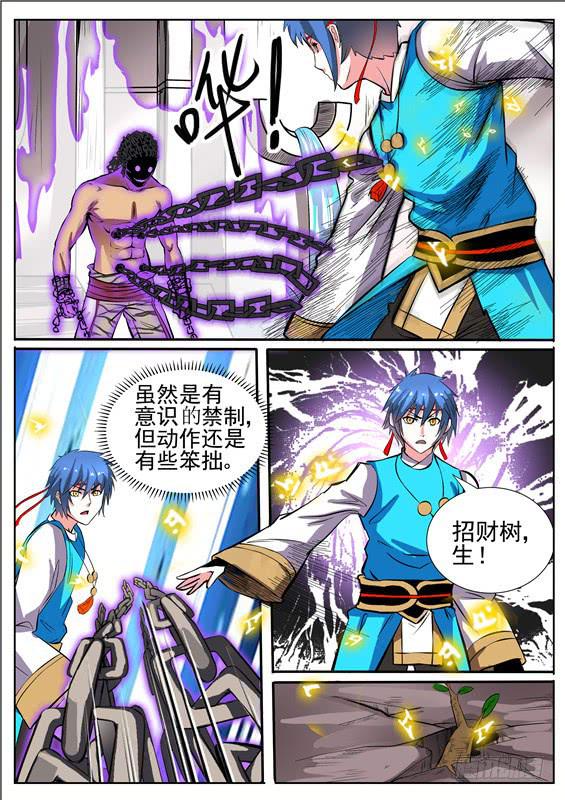 招摇山异闻韩漫全集-八十三丶怪异无删减无遮挡章节图片 