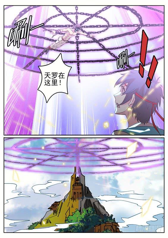 招摇山异闻韩漫全集-八十四丶天罗地网无删减无遮挡章节图片 