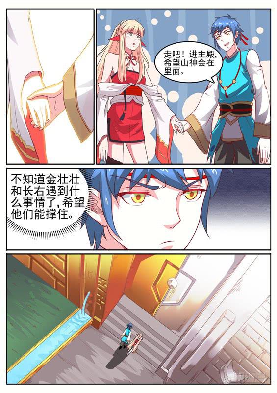 招摇山异闻韩漫全集-八十五丶破解禁制无删减无遮挡章节图片 