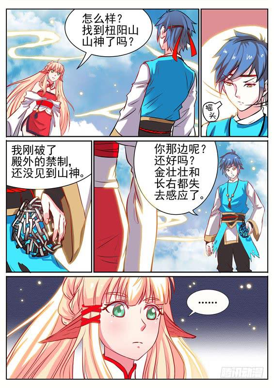 招摇山异闻韩漫全集-八十五丶破解禁制无删减无遮挡章节图片 