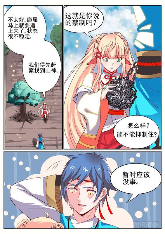 招摇山异闻韩漫全集-八十五丶破解禁制无删减无遮挡章节图片 