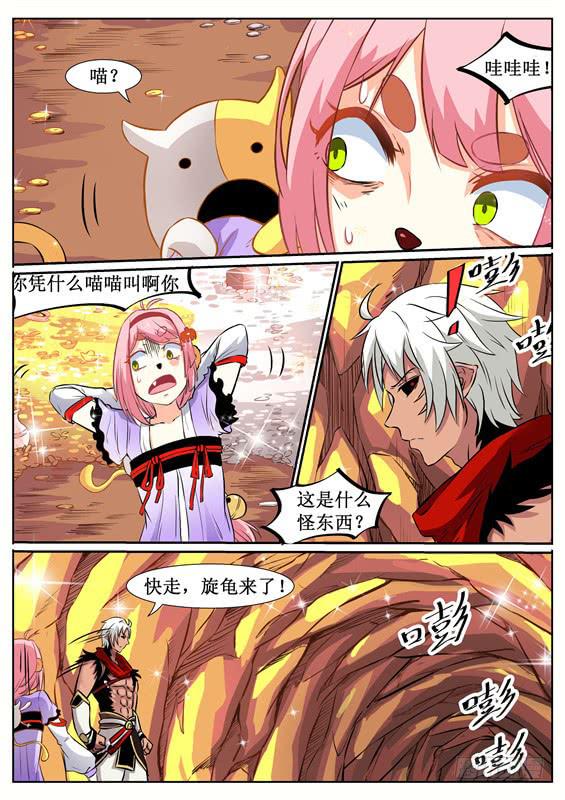 招摇山异闻韩漫全集-八十六丶金银宝库无删减无遮挡章节图片 