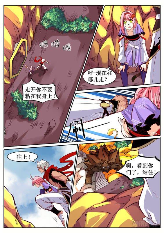 招摇山异闻韩漫全集-八十六丶金银宝库无删减无遮挡章节图片 