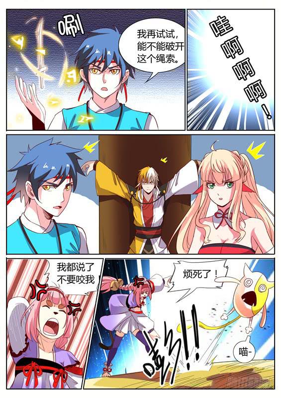 招摇山异闻韩漫全集-八十八丶现身无删减无遮挡章节图片 