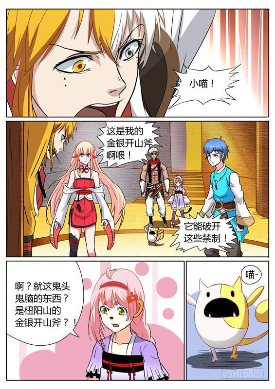 招摇山异闻韩漫全集-八十八丶现身无删减无遮挡章节图片 