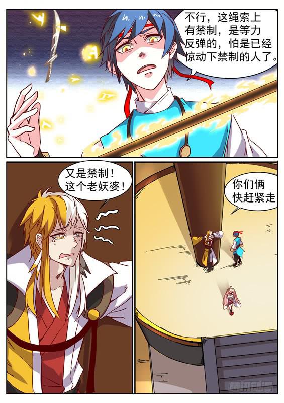 招摇山异闻韩漫全集-八十八丶现身无删减无遮挡章节图片 