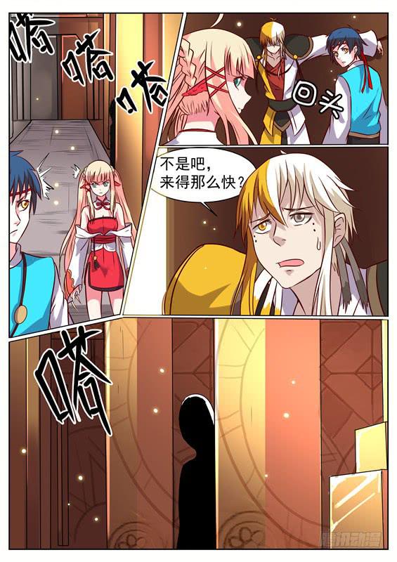 招摇山异闻韩漫全集-八十八丶现身无删减无遮挡章节图片 