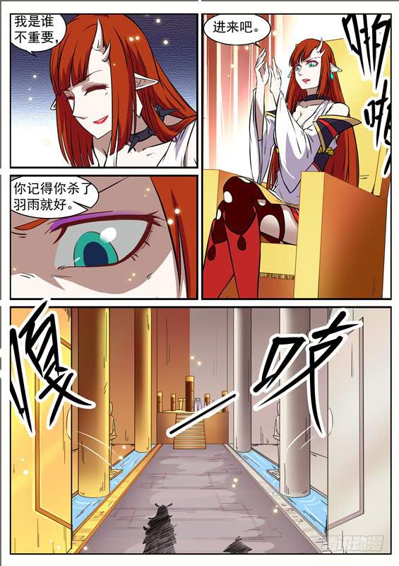 招摇山异闻韩漫全集-八十九丶狭路相逢无删减无遮挡章节图片 