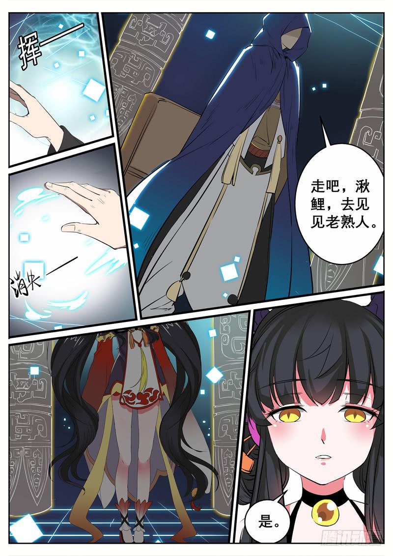 招摇山异闻韩漫全集-十、不许动和被带走无删减无遮挡章节图片 