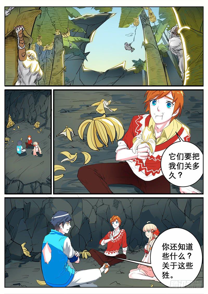 招摇山异闻韩漫全集-十、不许动和被带走无删减无遮挡章节图片 