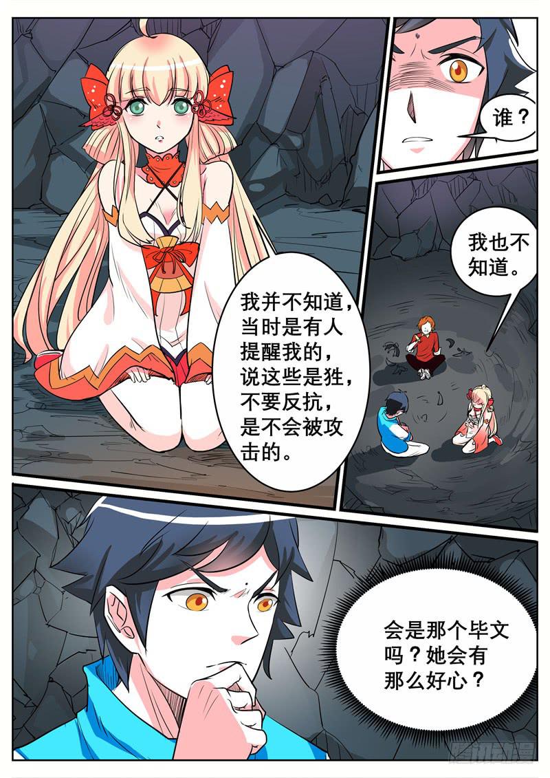 招摇山异闻韩漫全集-十、不许动和被带走无删减无遮挡章节图片 