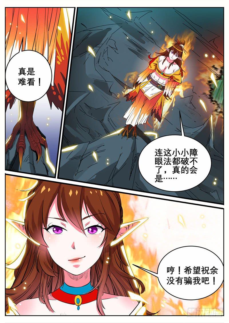 招摇山异闻韩漫全集-十、不许动和被带走无删减无遮挡章节图片 