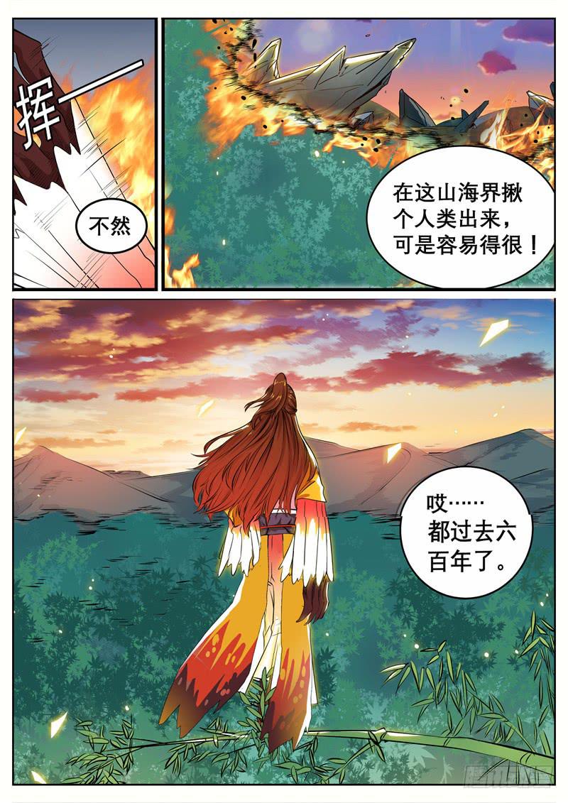 招摇山异闻韩漫全集-十、不许动和被带走无删减无遮挡章节图片 