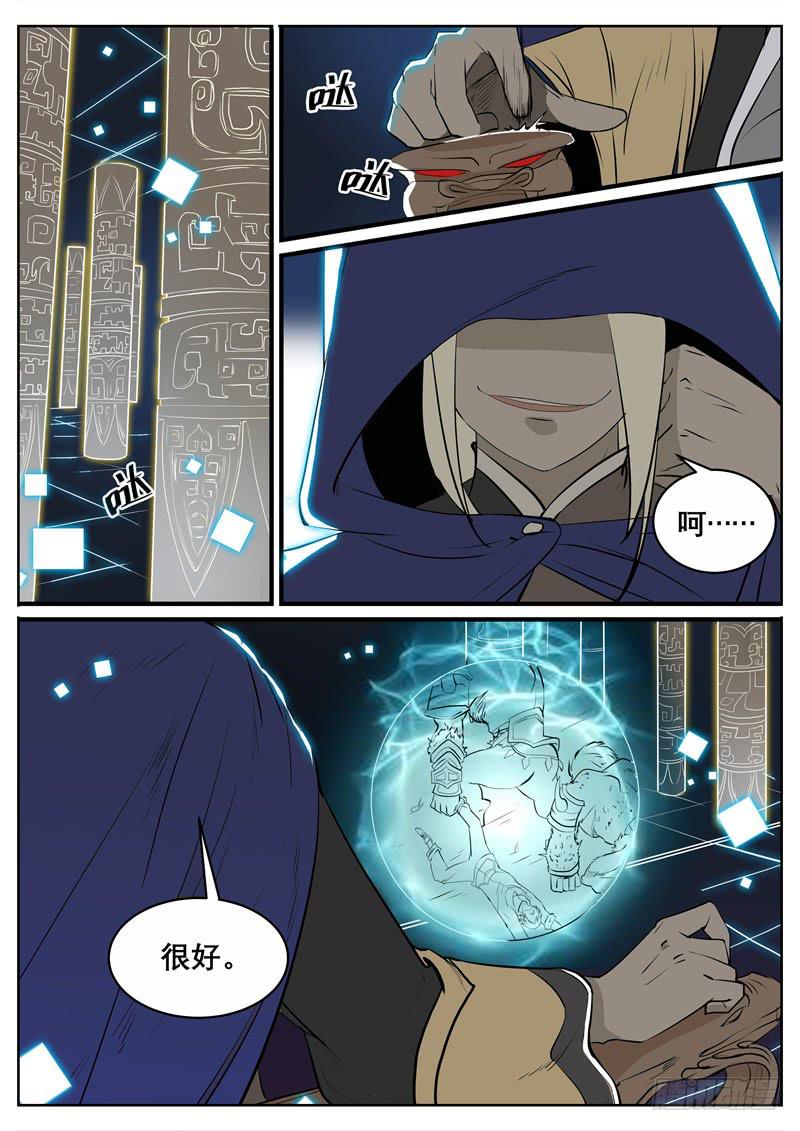 招摇山异闻韩漫全集-十、不许动和被带走无删减无遮挡章节图片 