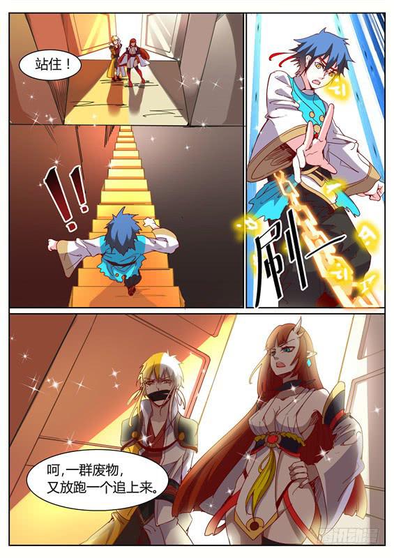 招摇山异闻韩漫全集-九十丶追击失败无删减无遮挡章节图片 