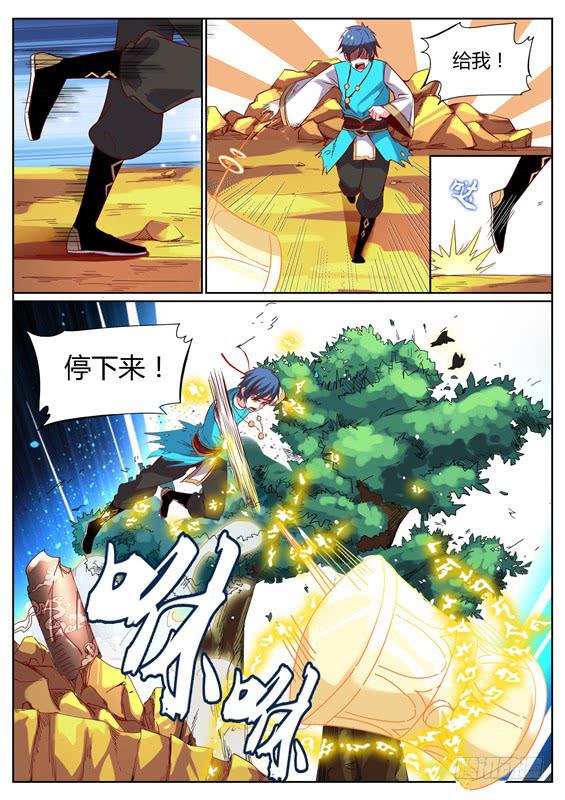 招摇山异闻韩漫全集-九十二丶破坏核心无删减无遮挡章节图片 
