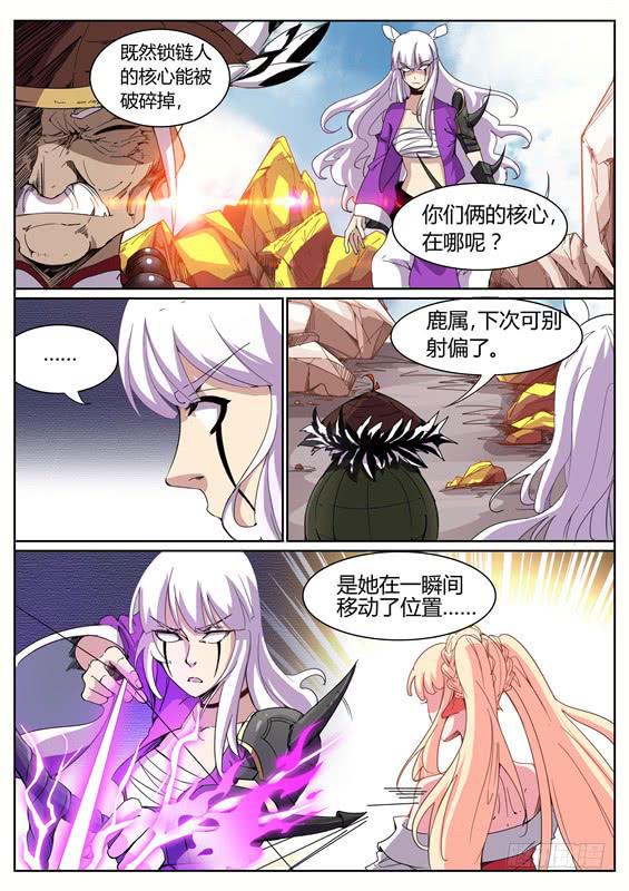 招摇山异闻韩漫全集-九十二丶破坏核心无删减无遮挡章节图片 