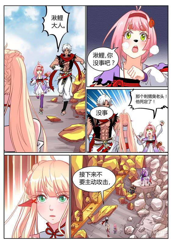 招摇山异闻韩漫全集-九十二丶破坏核心无删减无遮挡章节图片 